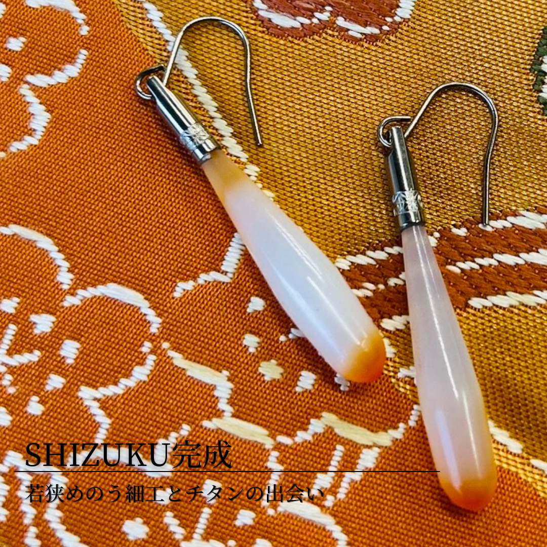 SHIZUKU完成 〜若狭めのう細工とチタンの出会い