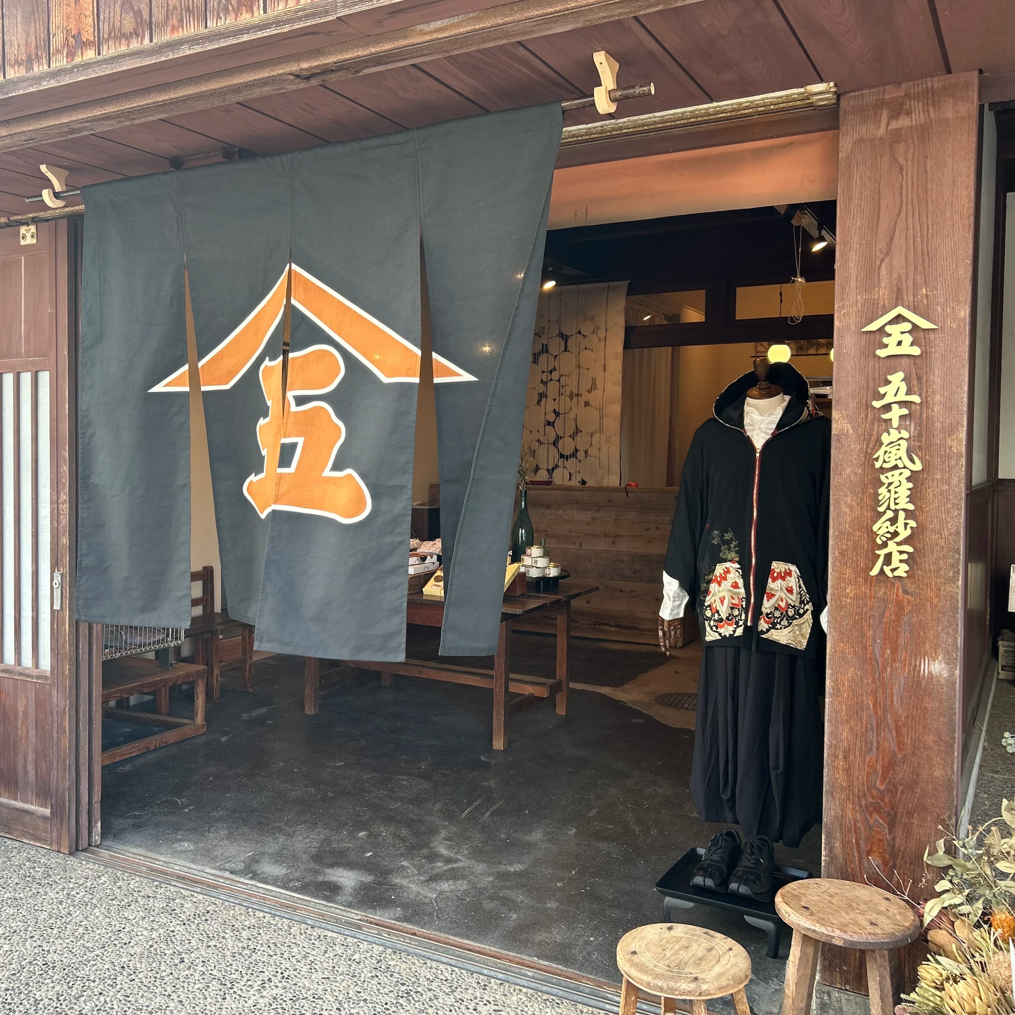 五十嵐羅紗店とは