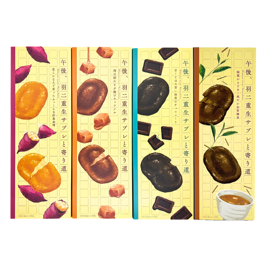 午後、羽二重生サブレと寄り道 食べ比べ4種セット