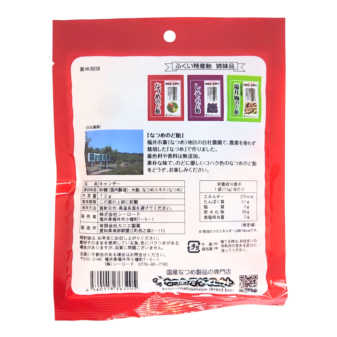 なつめのど飴 3個セット