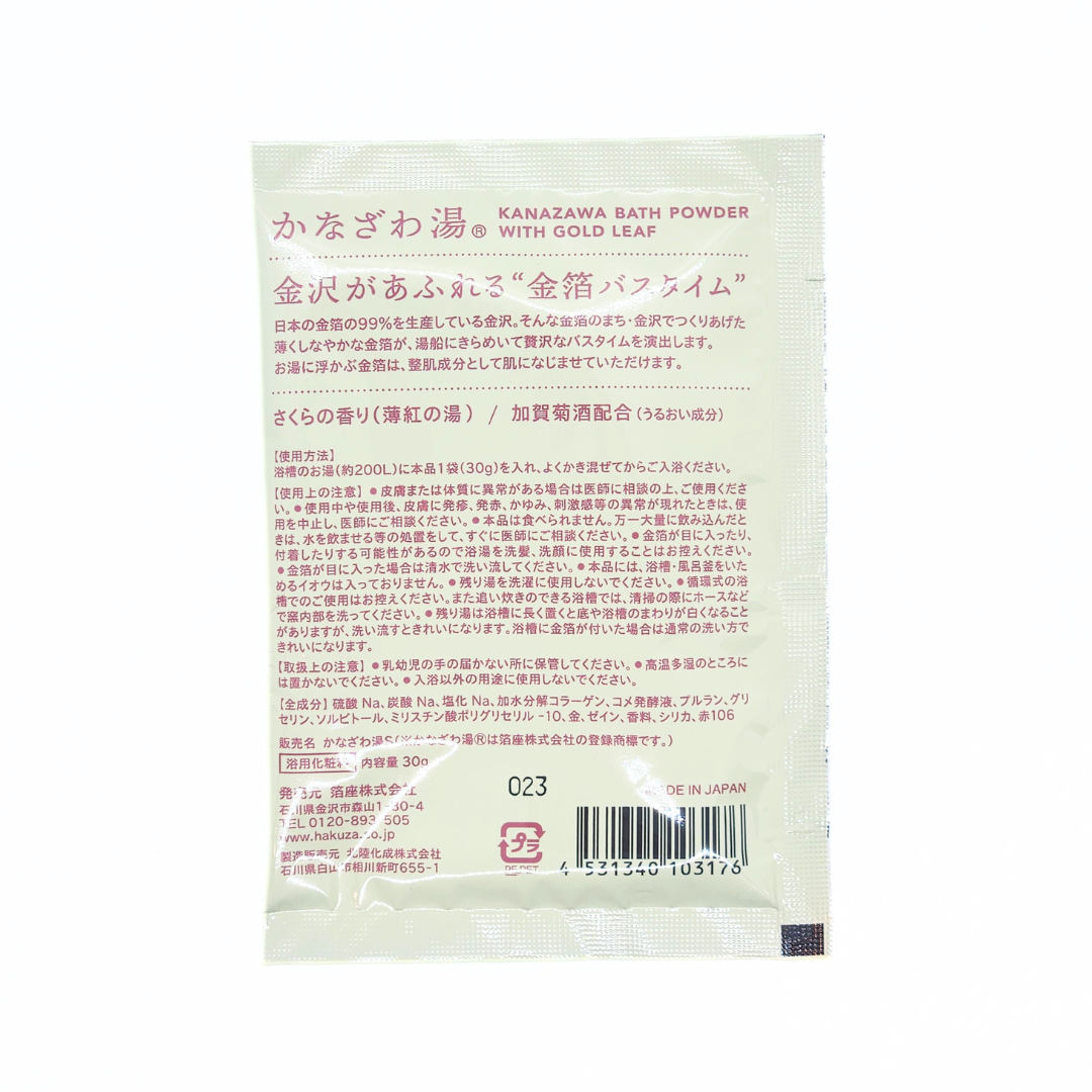 金箔入浴料 かなざわ湯 さくら