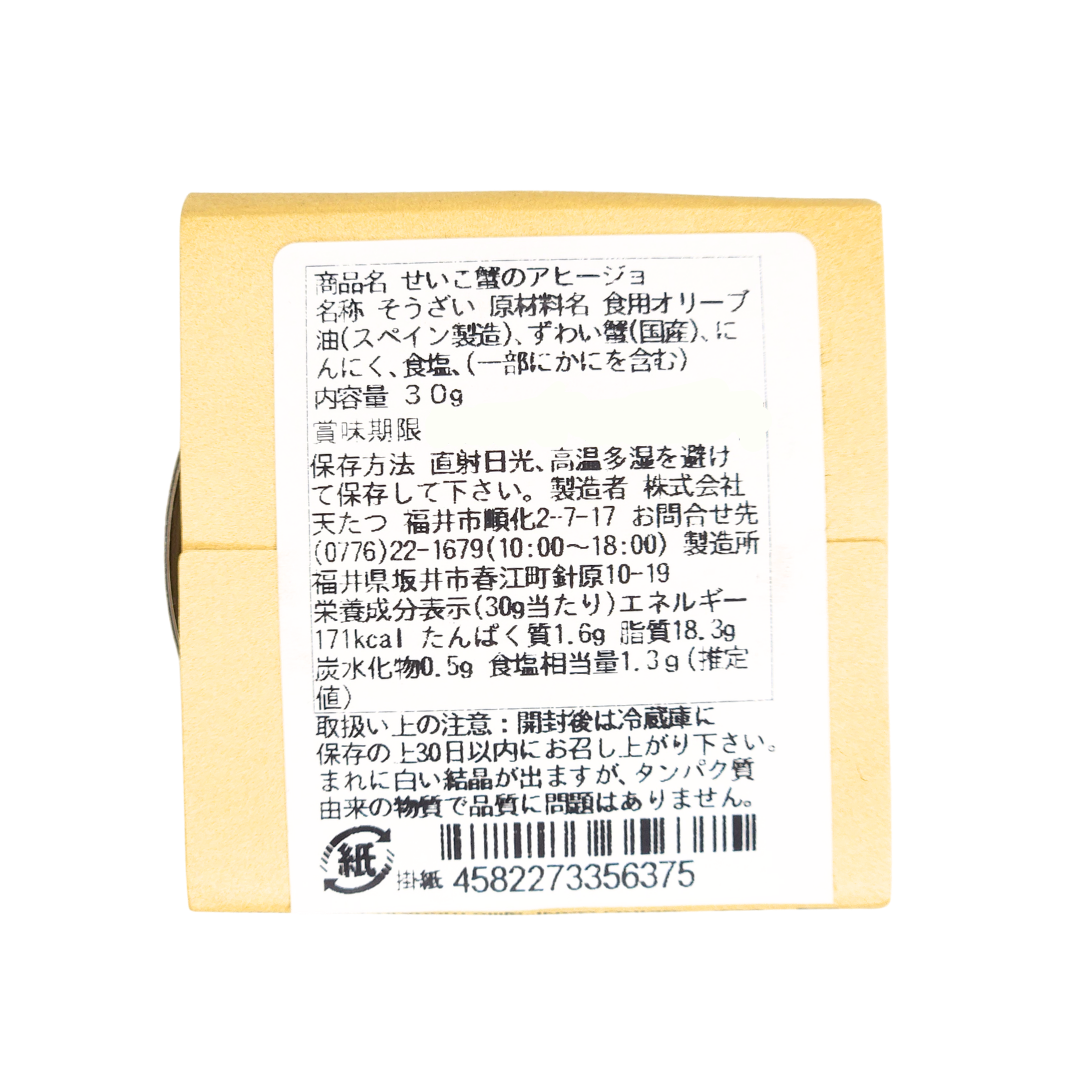 せいこ蟹のアヒージョ 30g