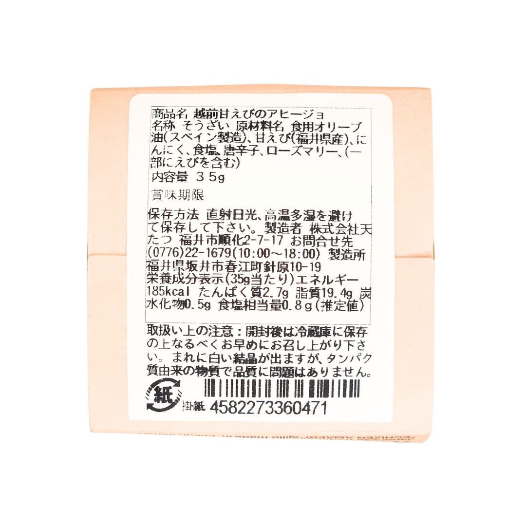 越前甘えびのアヒージョ 35g