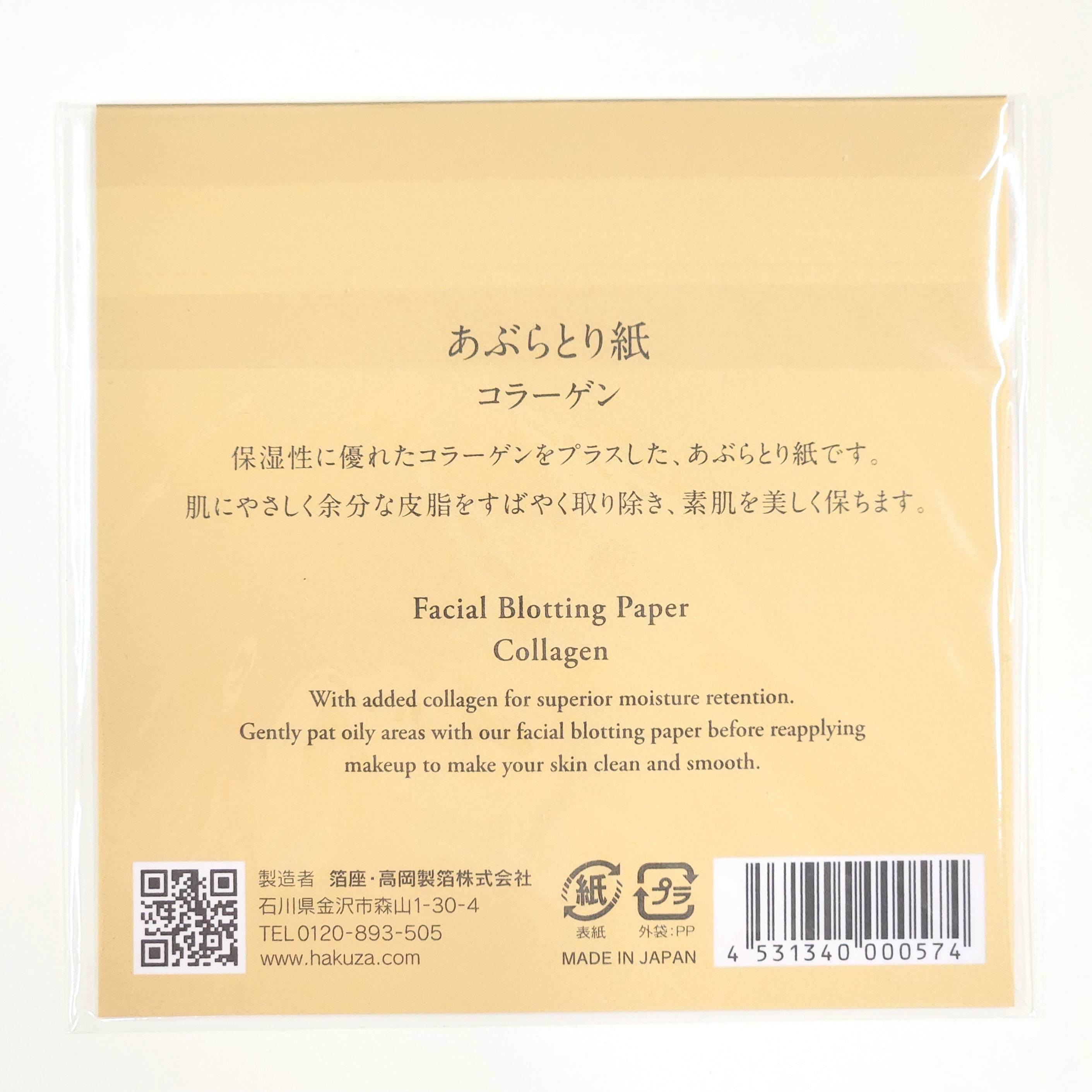 箔座の美 あぶらとり紙