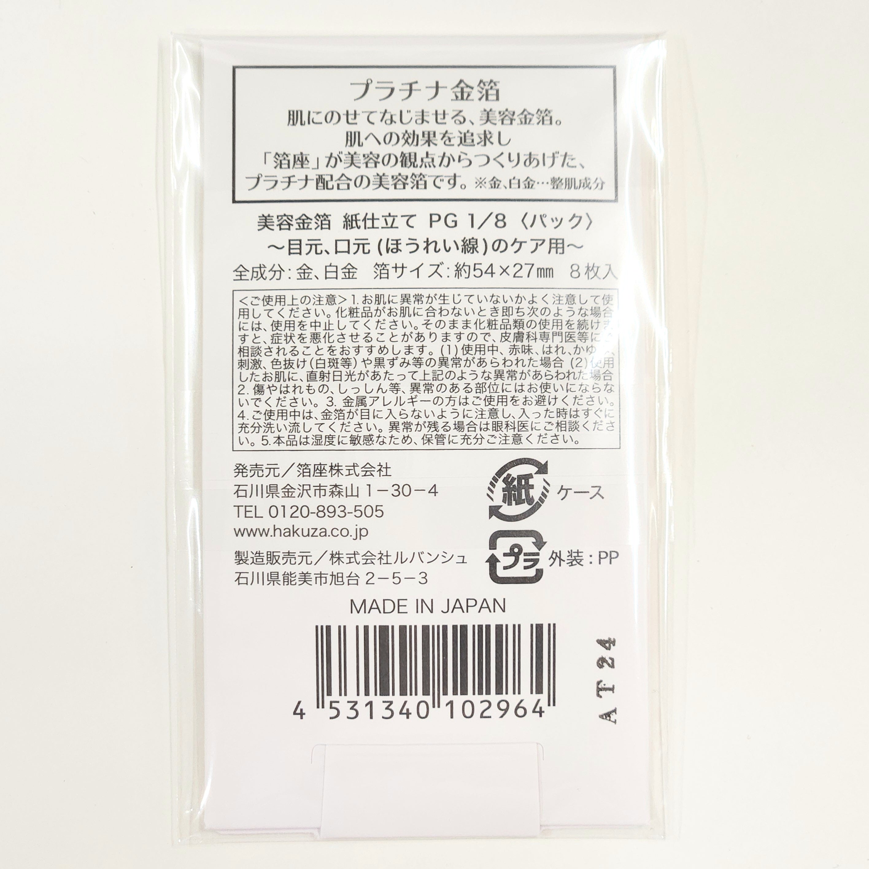 美容金箔部分用フェイスパック 8枚入