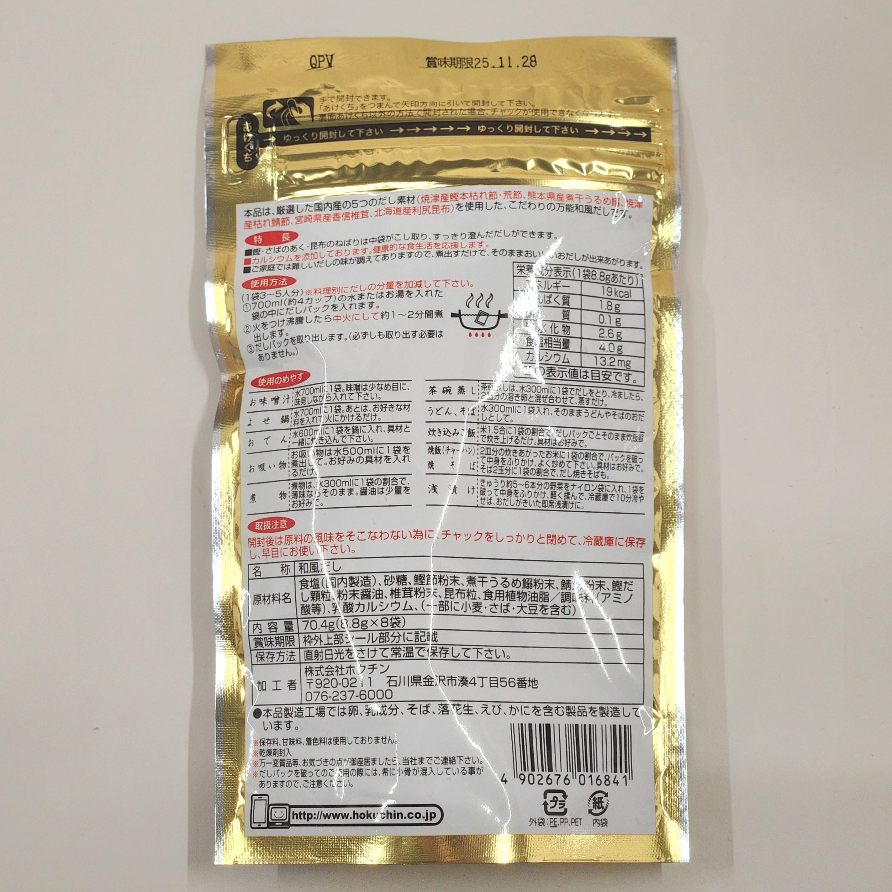 和風万能 鰹ふりだし8包