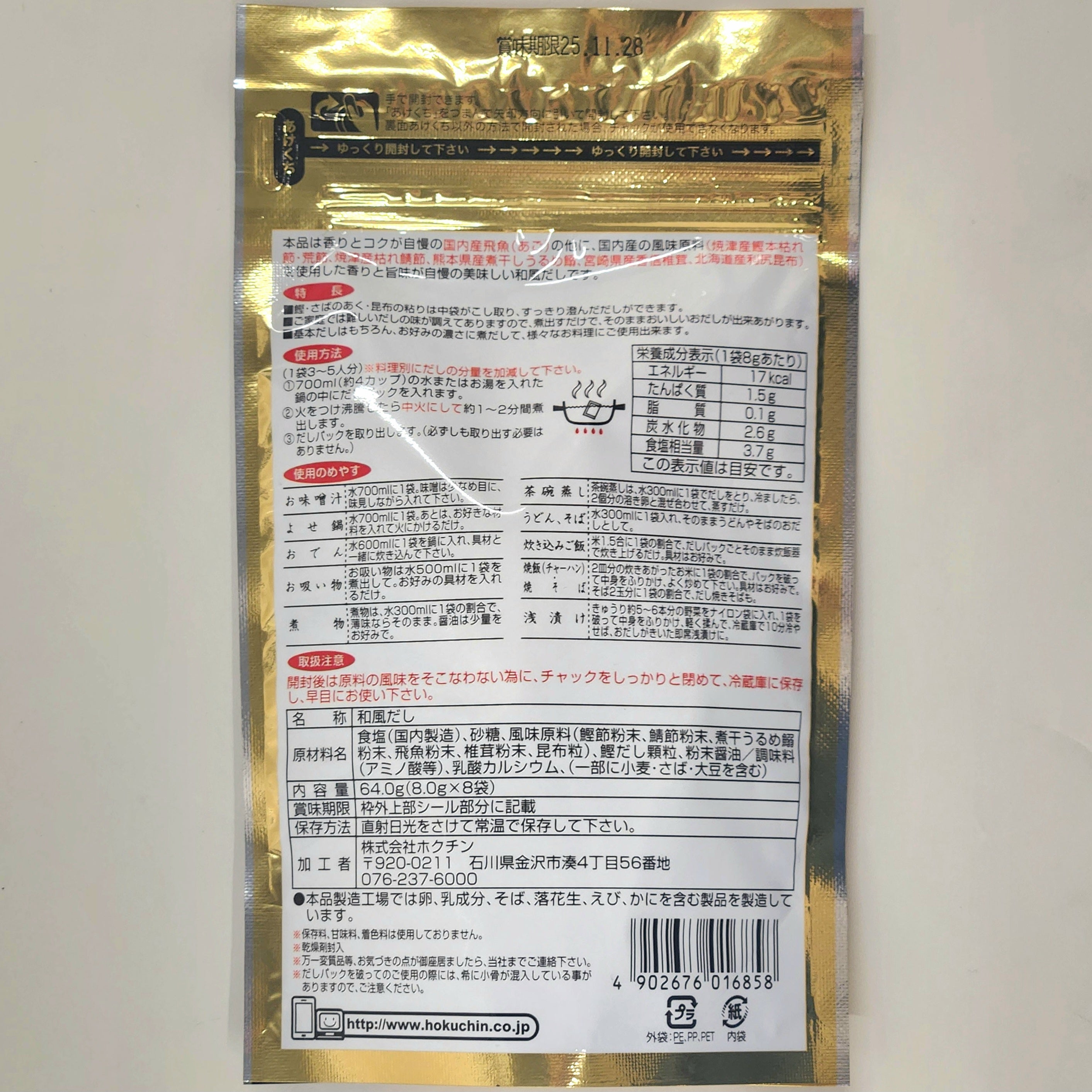 和風万能 鰹ふりだしあご入り8包