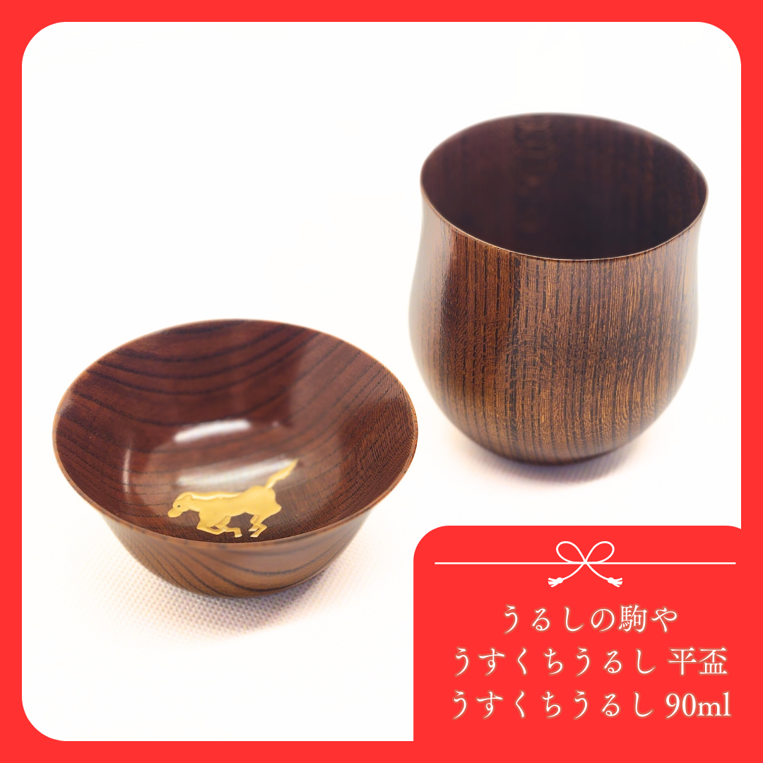 ■エーデパが贈る福袋■ うすくちうるし干支セット