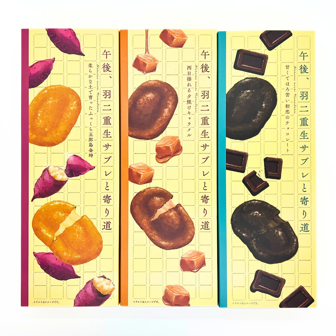 午後、羽二重生サブレと寄り道 西日揺れる夕焼けキャラメル
