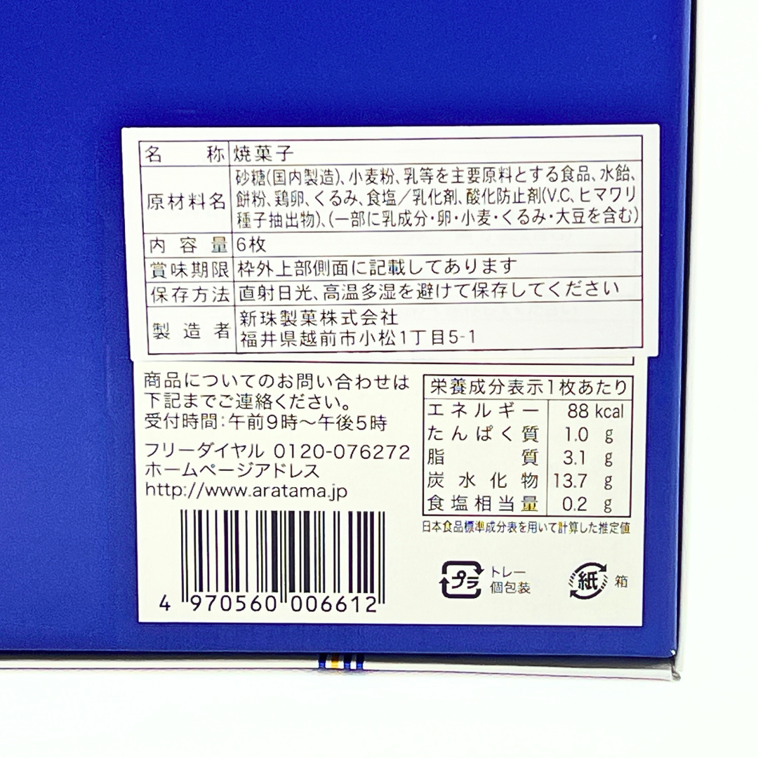羽二重生さぶれ 絹小町(越前塩)