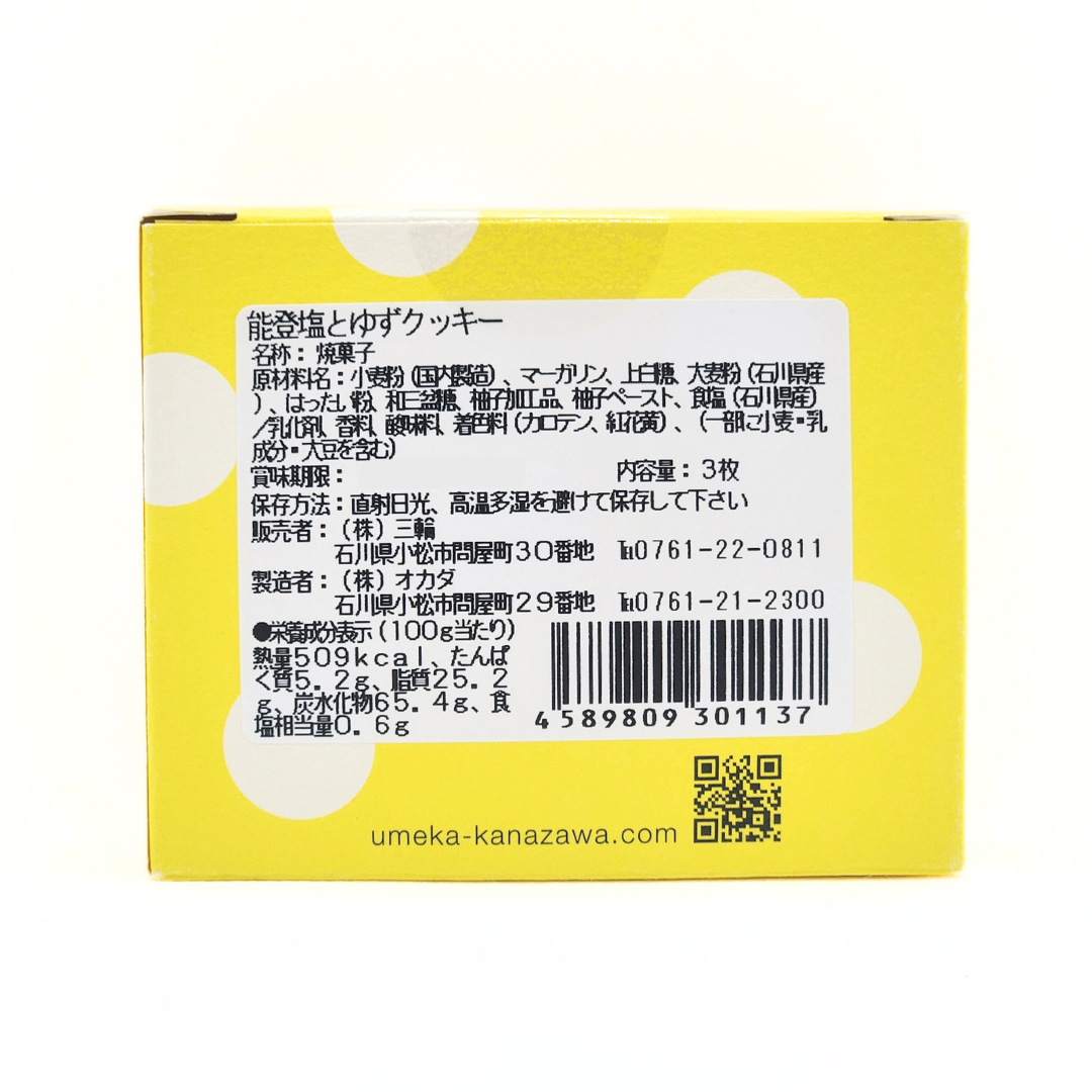 かなざわハイカラクッキー 能登塩とゆず