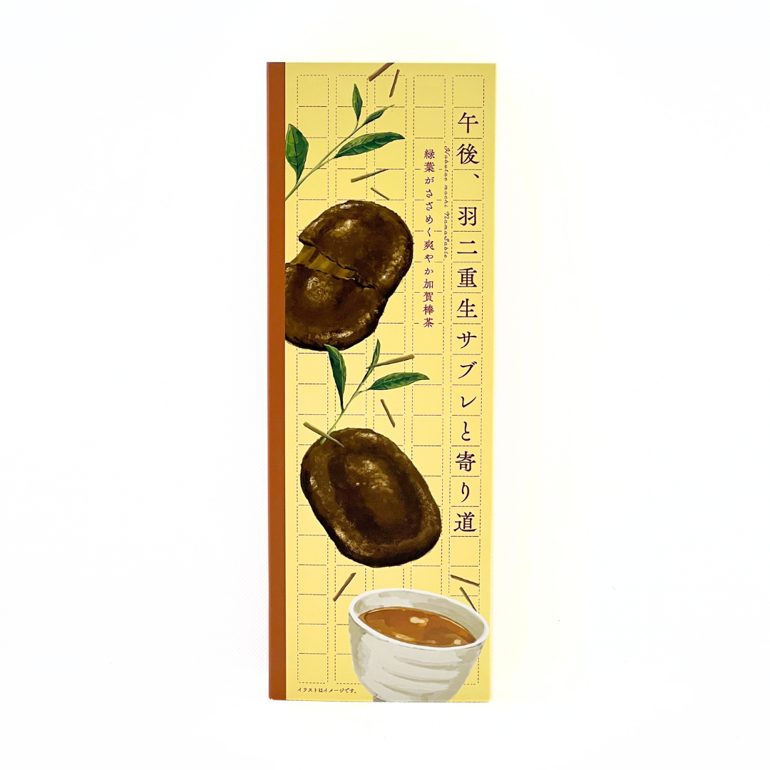 午後、羽二重生サブレと寄り道 緑葉がささめく爽やか加賀棒茶