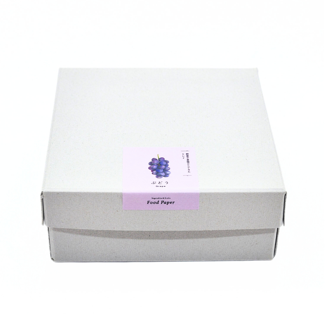 Food Paper -野菜や果物からできた角丸トレイ- ぶどう