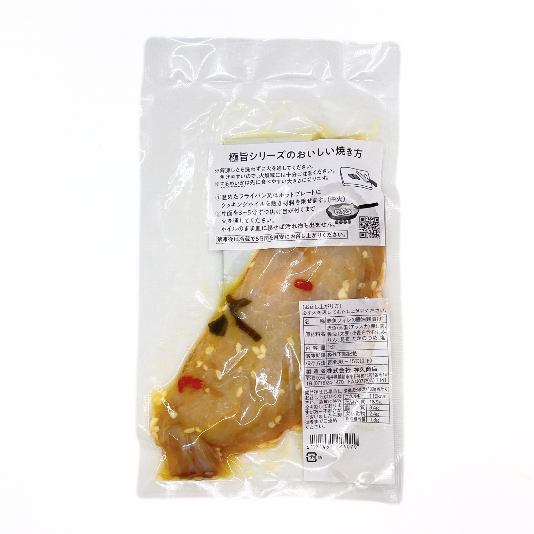 極旨シリーズ 赤魚フィレの醤油麹漬け