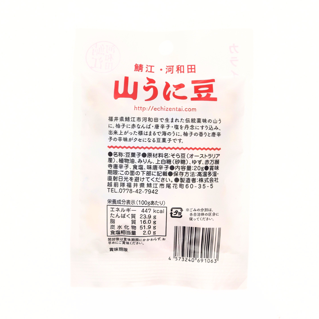 山うに豆・YAMAUNI BEANS 中辛