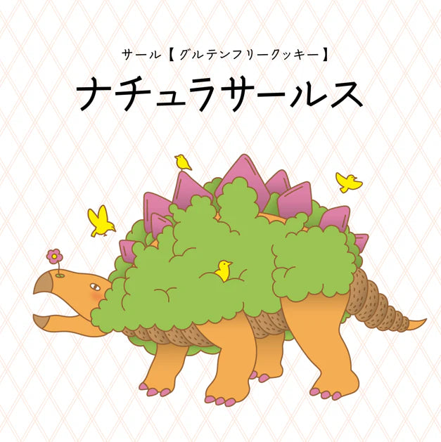 ナチュラサール/グルテンフリークッキー