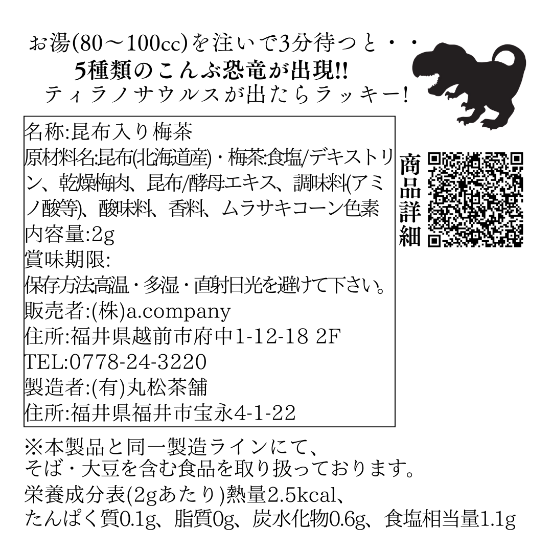 恐竜が茶10個セット