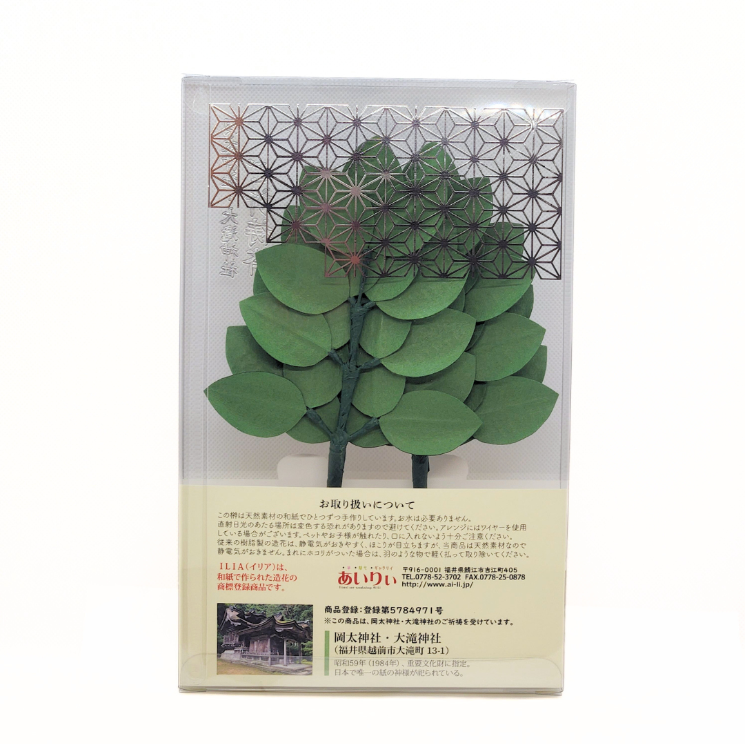 【越前和紙】和紙で作られた榊 2本1対セット