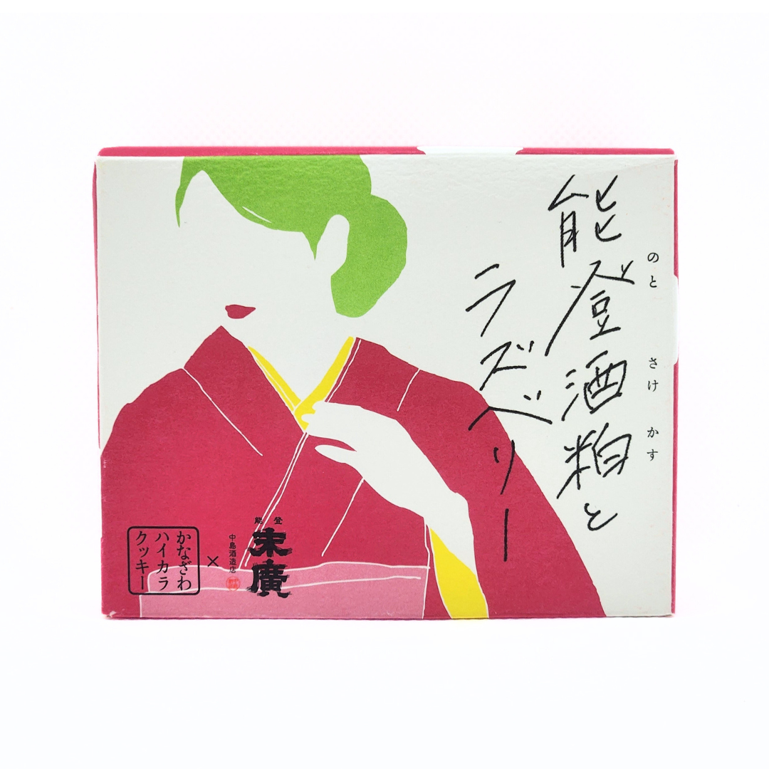 かなざわハイカラクッキー 能登酒粕とラズベリー