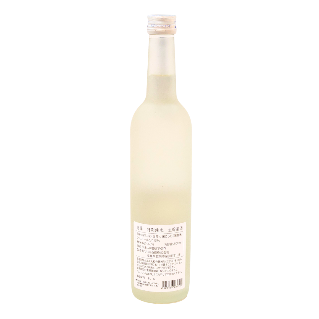 月暈 特別純米 生貯蔵酒 にこまる 500ml