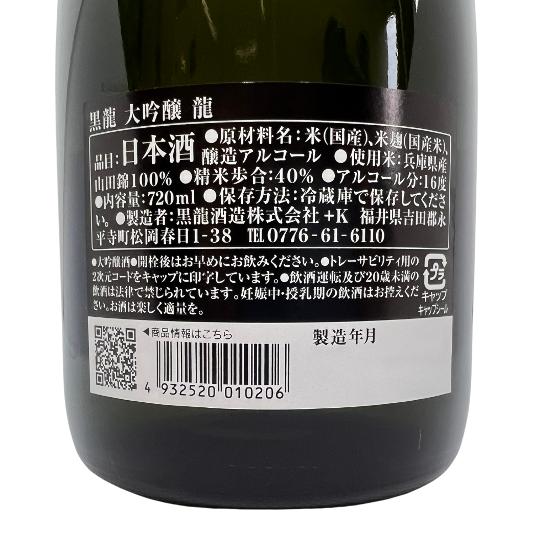 黒龍大吟醸 龍 720ml