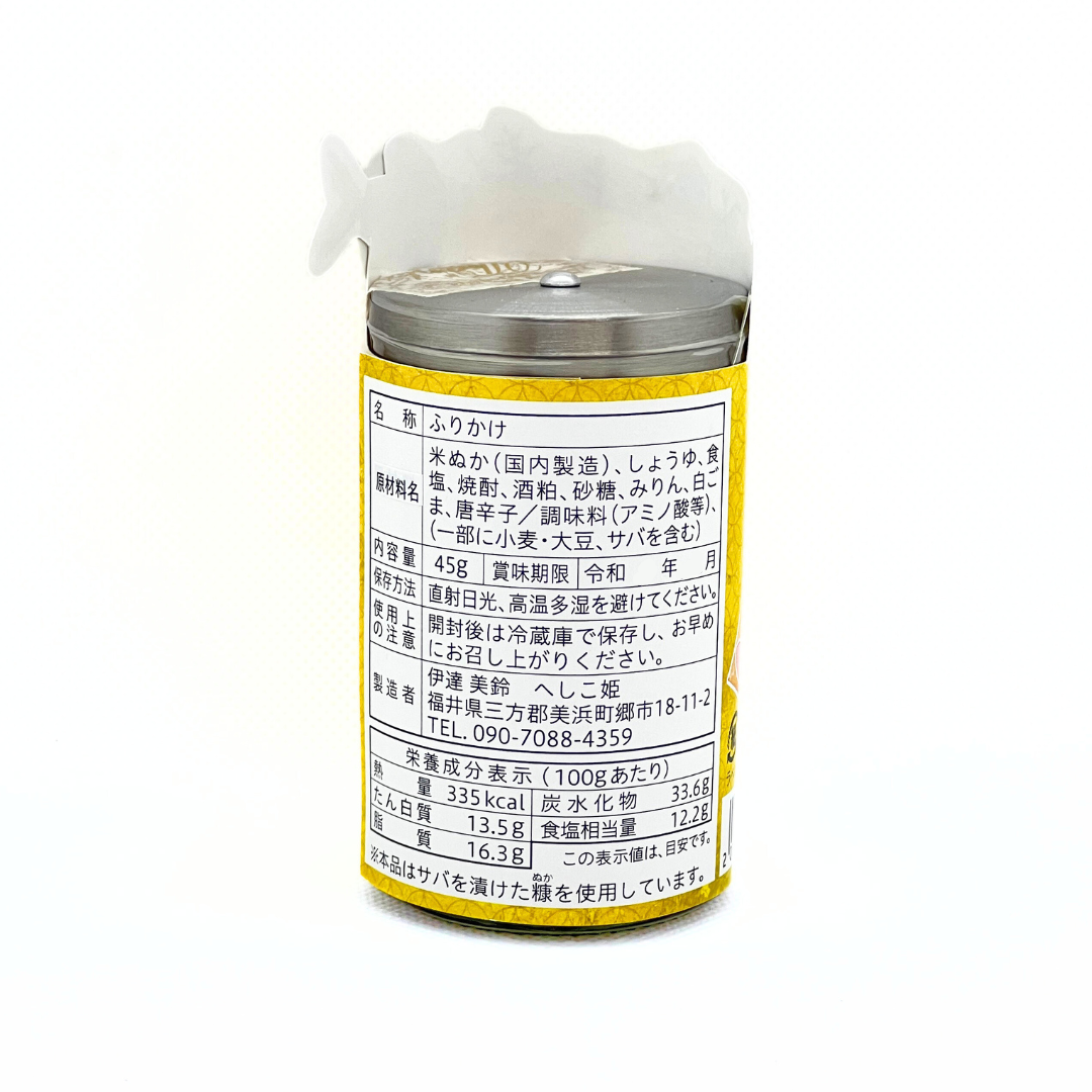 へしこの糠ふりかけ