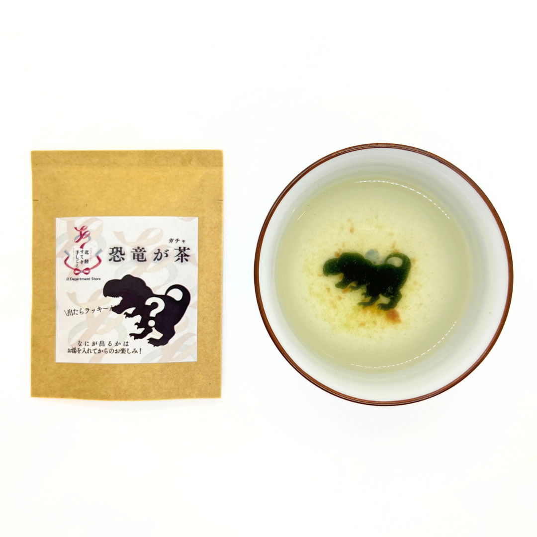 恐竜が茶3個セット