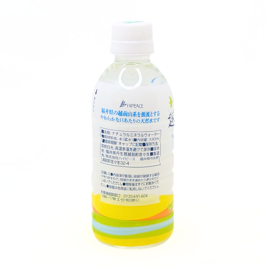 越前の自然水 330ml