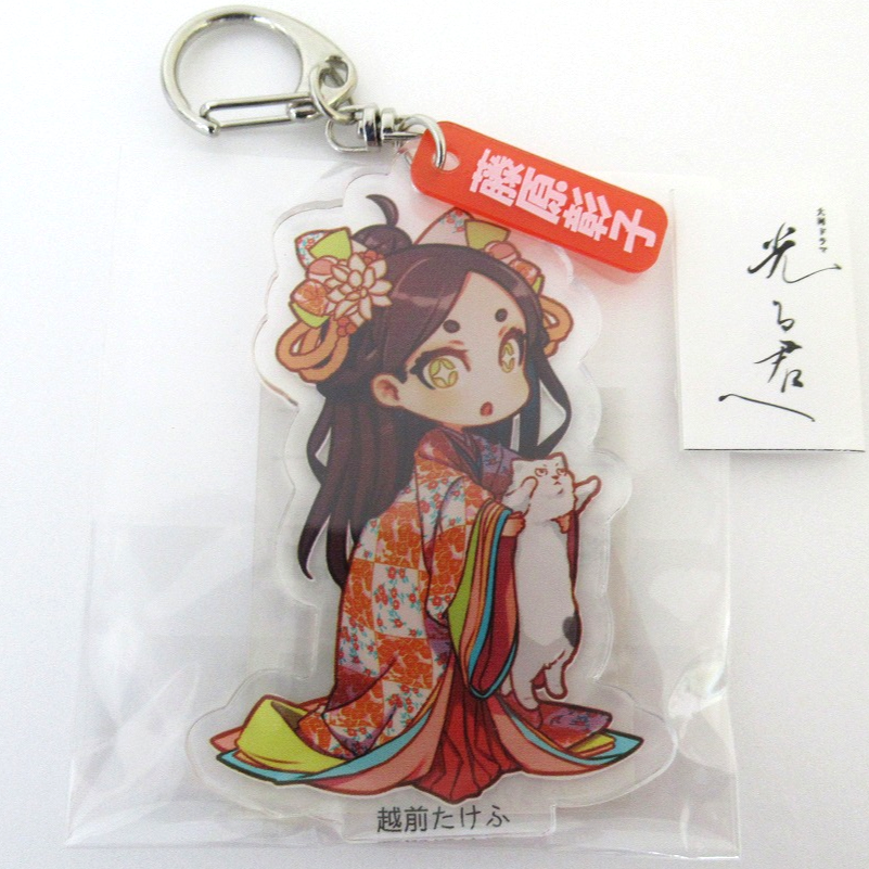 アクリルキーホルダー 藤原彰子