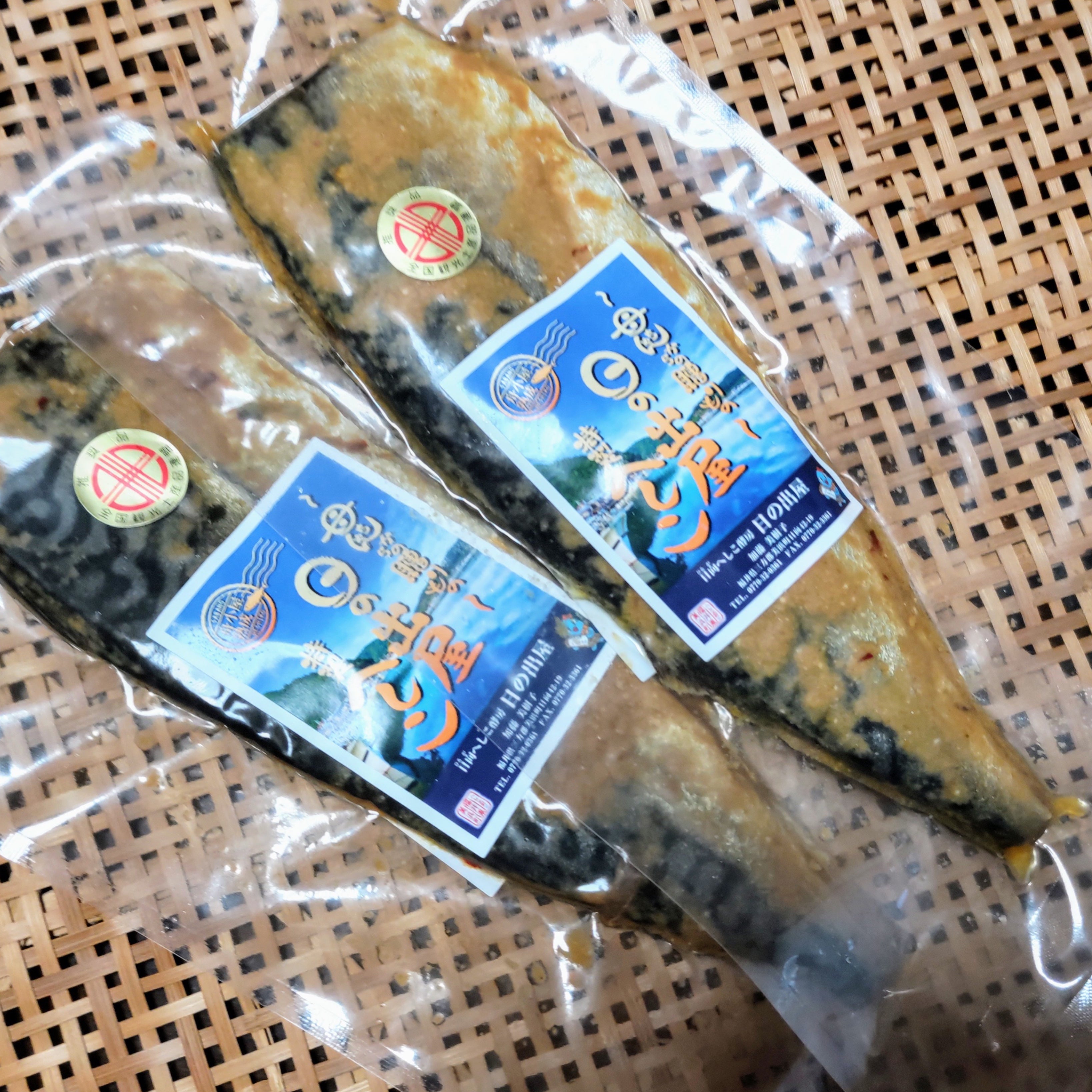 日の出屋特製へしこ 半身