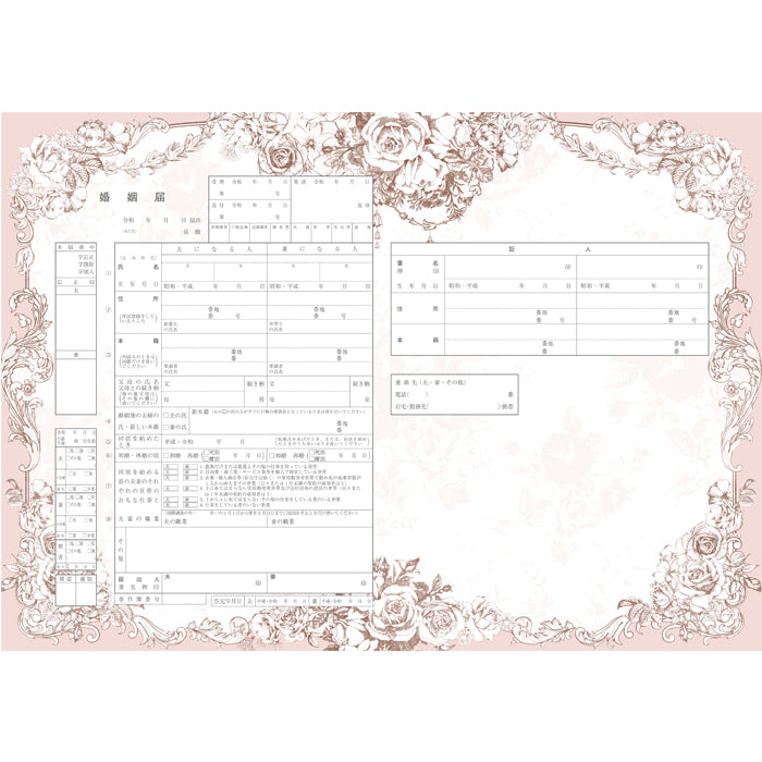 【越前和紙】婚姻届『axes femme wedding』