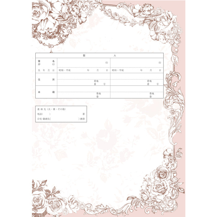 【越前和紙】婚姻届『axes femme wedding』