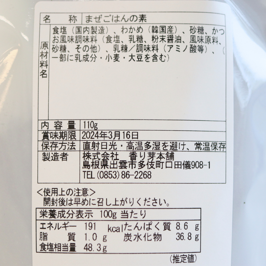 わかめごはん 釜めし風