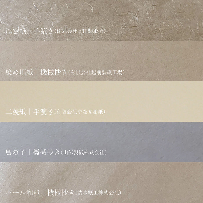 【越前和紙】ぬり絵巻|二號紙|手漉き(有限会社やなせ和紙)