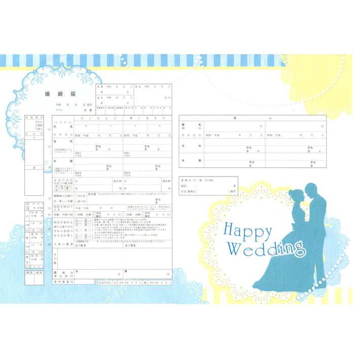 【越前和紙】婚姻届『シンデレラウェディング』