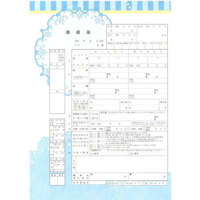 【越前和紙】婚姻届『シンデレラウェディング』