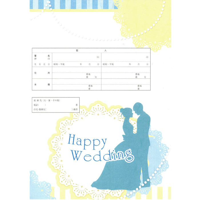【越前和紙】婚姻届『シンデレラウェディング』