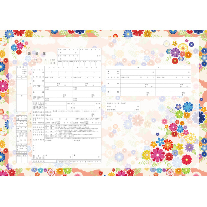 【越前和紙】婚姻届『栄華栄耀』