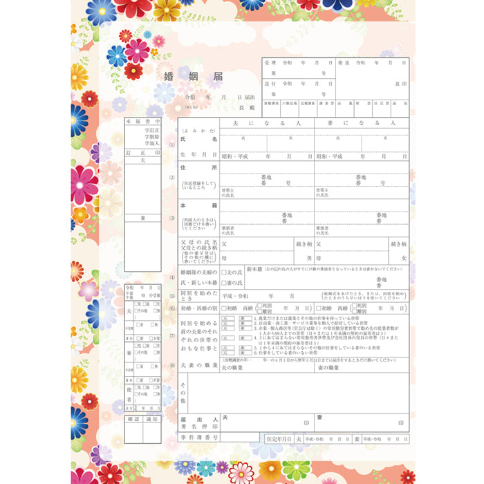 【越前和紙】婚姻届『栄華栄耀』