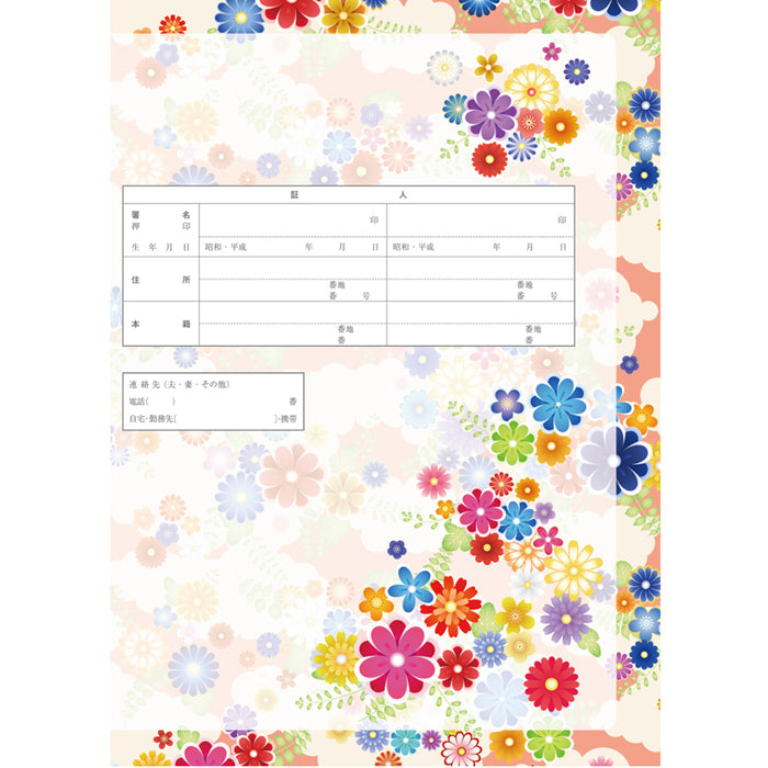 【越前和紙】婚姻届『栄華栄耀』