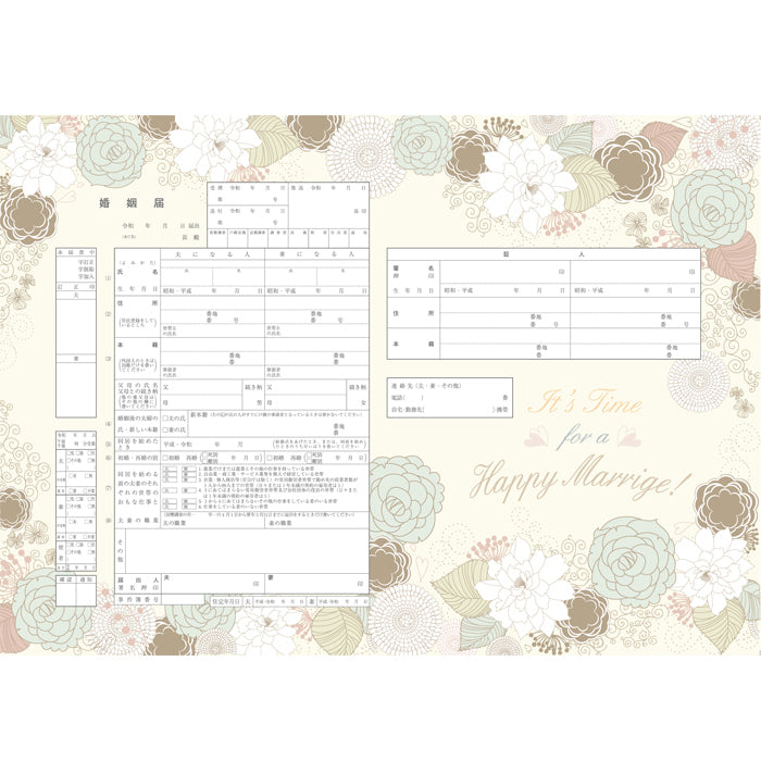 【越前和紙】婚姻届『Happy Marrige』