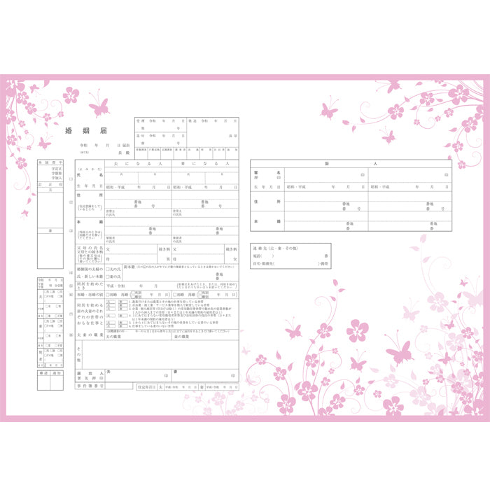 【越前和紙】婚姻届『SPRing』