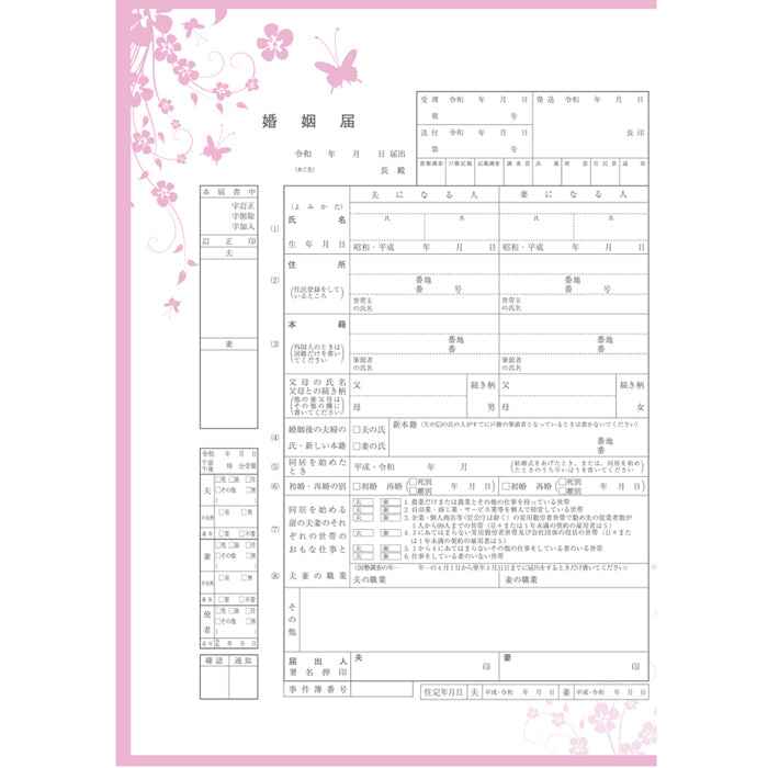 【越前和紙】婚姻届『SPRing』