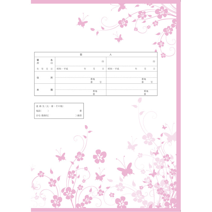 【越前和紙】婚姻届『SPRing』