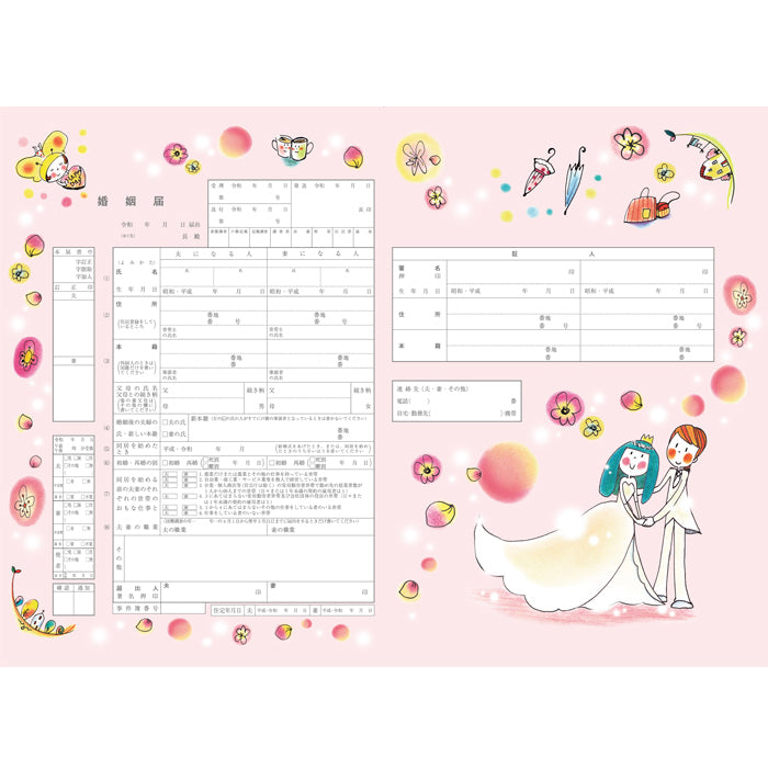 【越前和紙】婚姻届『今日から始まる毎日へ』