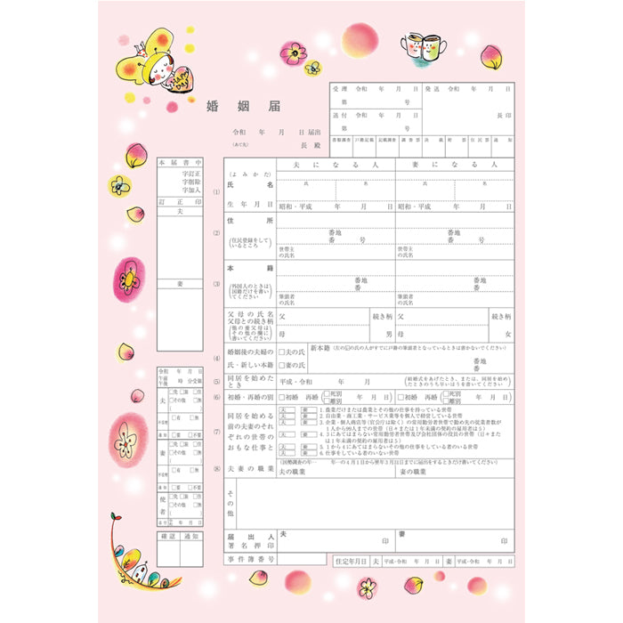 【越前和紙】婚姻届『今日から始まる毎日へ』