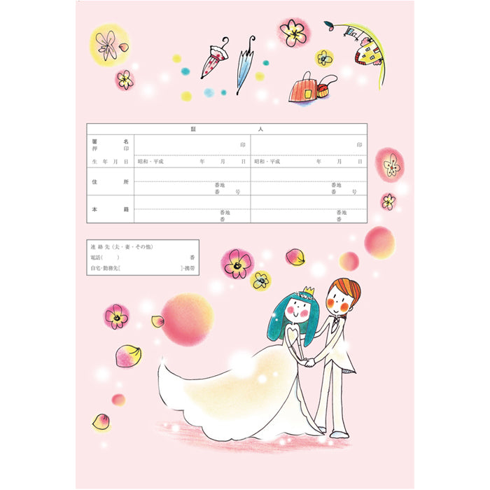 【越前和紙】婚姻届『今日から始まる毎日へ』