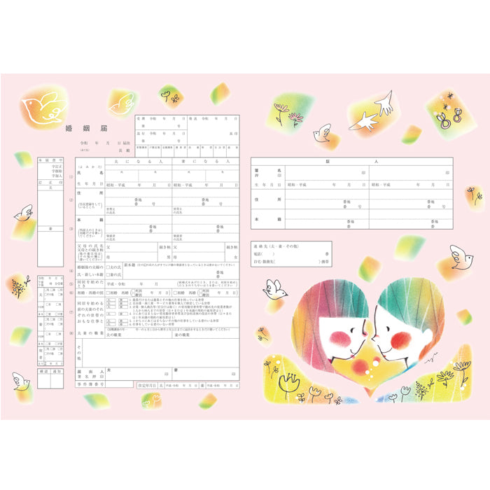 【越前和紙】婚姻届『ふたりで歩こう』