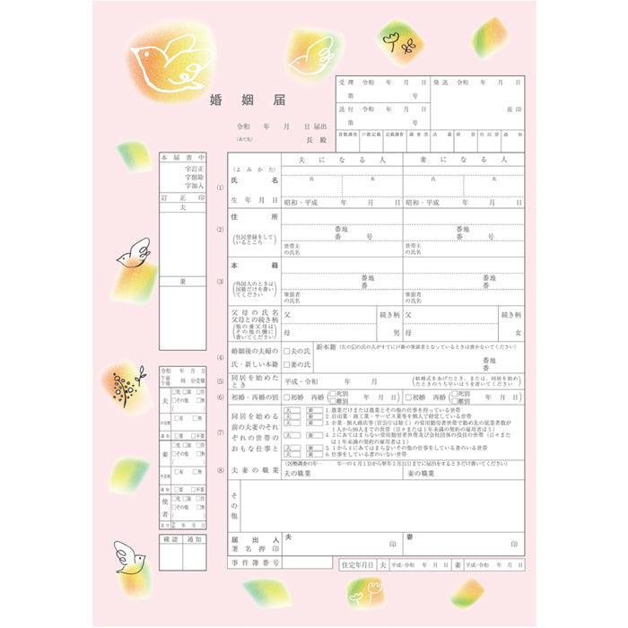 【越前和紙】婚姻届『ふたりで歩こう』