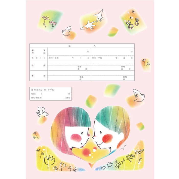 【越前和紙】婚姻届『ふたりで歩こう』